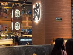 -西塔老太太泥炉烤肉(武汉摩尔城店)
