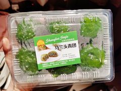马兰头青团-王家沙点心店(万航渡路店)