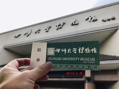 -四川大学博物馆