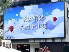 -龙湖重庆时代天街