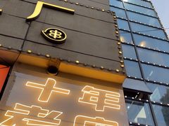 -798烧烤工厂(太和路店)