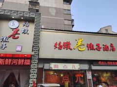 -烙馍卷馓子(苏堤南路店)