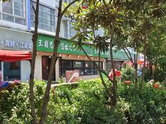 -王菊美食街·王菊面馆(总店)