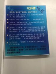 -花师傅