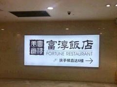 -金汇酒楼(中山东区店)