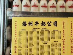 -澳洲牛奶公司(佐敦店)
