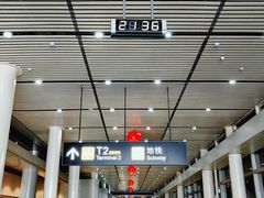 -长沙黄花国际机场-T1航站楼