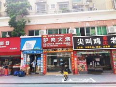 -河间正宗驴肉火烧(听海居店)