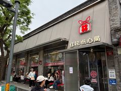 -红花点心局(护国寺店)