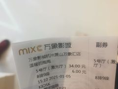 -万象影城(杭州萧山万象汇店)