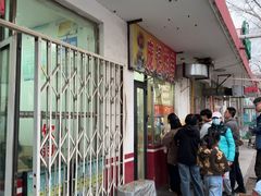 -庞记炸串