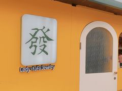 -LADY FAFA(巨鹿路陕西南路路口店)