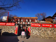 -百花人家(清水镇店)