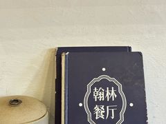 -喜洲翰林餐厅(董家百年老宅店)