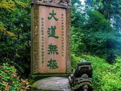 -青城山