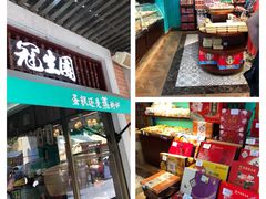 零售区-武汉冠生園(吉庆街店)