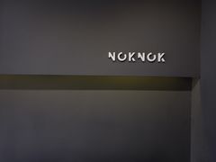 -NokNok Coffee(宽窄巷子店)