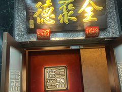 -全聚德(双井店)