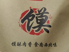 -西北杂粮筐凉皮大王(龙湖·北城天街购物广场店)