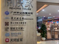 -阅读家(南海天河城店)