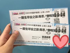 -SNH48星梦剧院