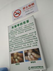 -德哥灰指甲脚气甲沟炎跖疣护理
