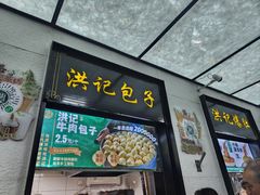 -牛街洪记小吃店(牛街店)
