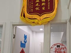 -纳吉亚猫专科动物医院·北北分院