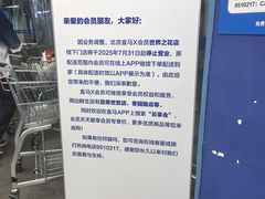 -盒马X会员店(王府井奥莱UP TOWN店)