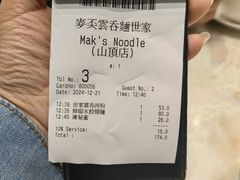 -麦奀云吞面世家 山顶店(山顶广场店)