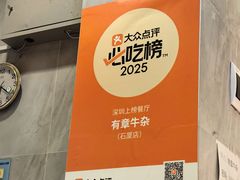 -有章牛杂(石厦店)