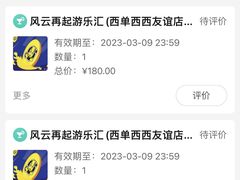 -风云再起游乐汇(北京西单西西友谊店)