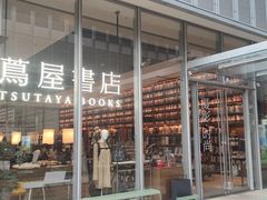 -茑屋书店(天目里店)