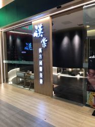 点击看大图 -汉棠汉方·美肤调体