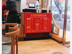 -王记特色锅魁(城市阳光大厦店)