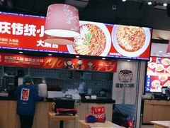 -魔都三兄弟酸辣粉·蘸卤炸串(虹桥万科店)