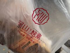 -吴山烤禽 (吴山路店)