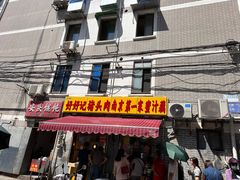 -蜜汁藕(三七八巷店)