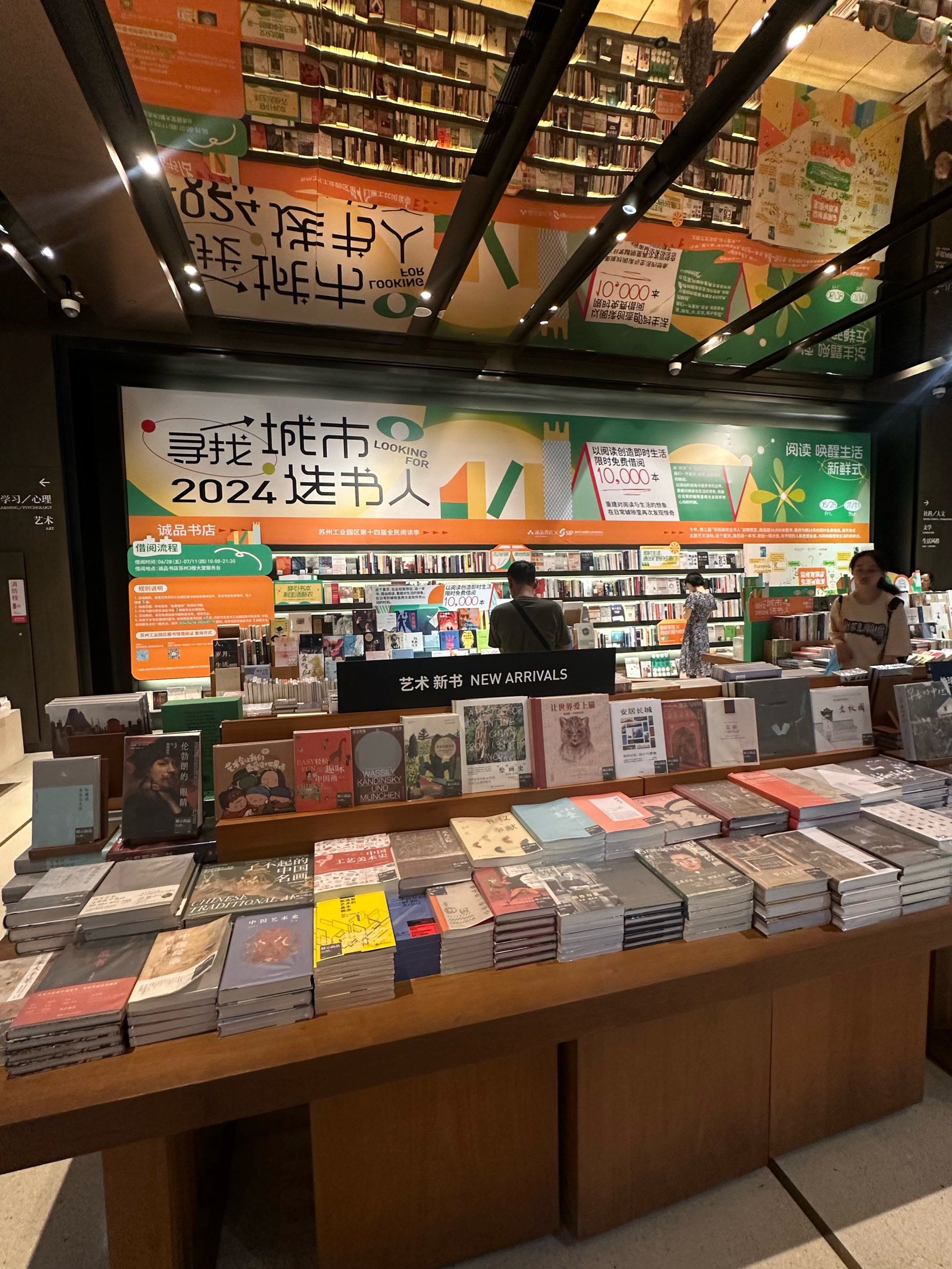 苏州诚品书店!上万新书免费借!!!
