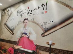 -老朴朝鲜风味(顾乡店)