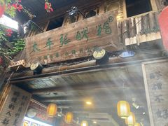 -太平张醪糟(西街直营店)