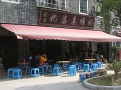 -黄埔古港