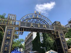 -连云港民主路老街