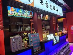 -鱼乐圈·烤鱼王·烧烤(博乐店)