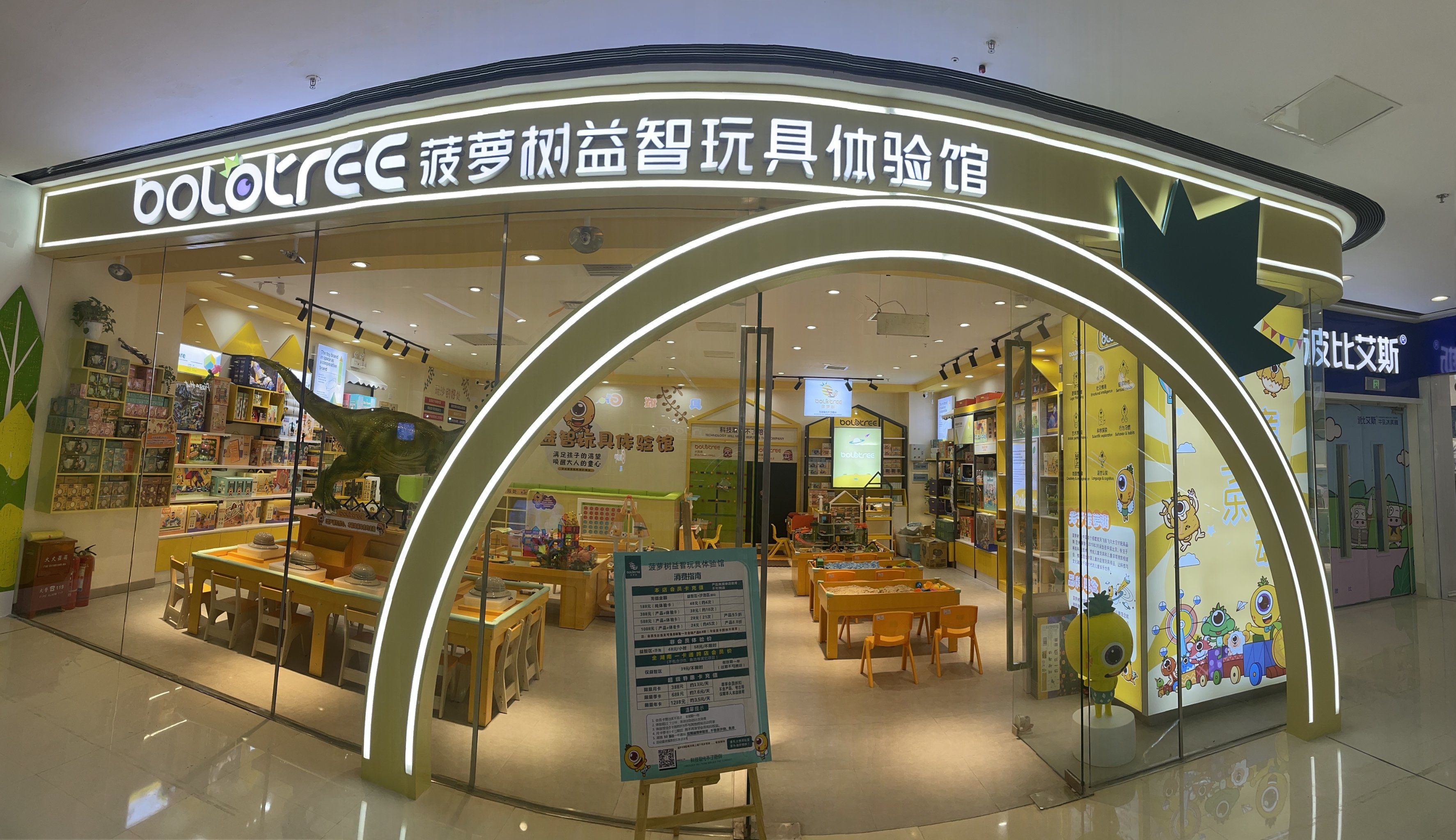 菠萝树益智玩具体验馆万象城店即将开业!