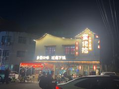 -蛮佬拾·乡里土菜馆(河西王府井店)