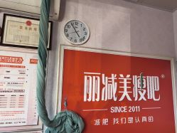 -丽减美瘦吧·瘦身塑形