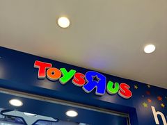 -玩具反斗城(海港城店)