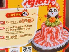-海底捞火锅(长宁路龙之梦店)