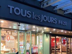 门面-多乐之日(富力城店)